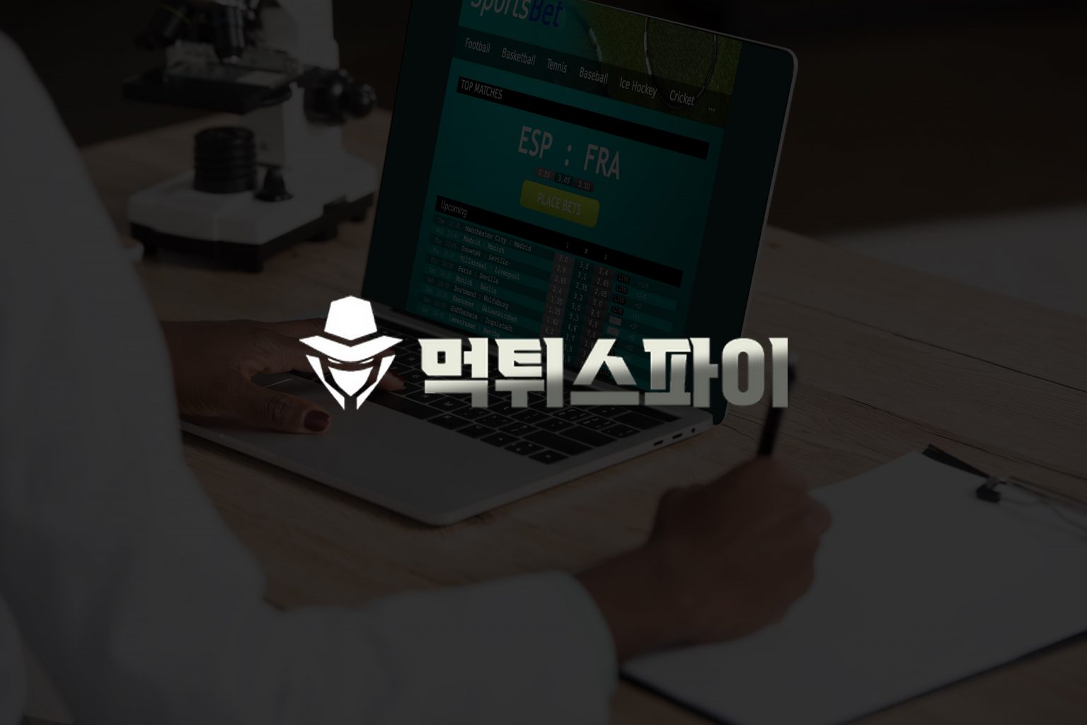 게임 마스터링 : 양질의 스포츠 베팅 사이트 선정